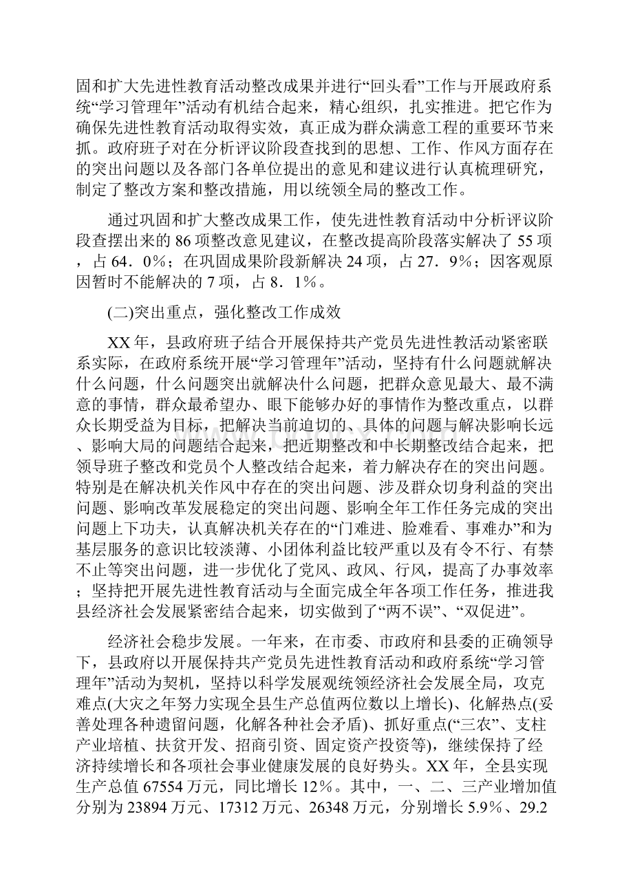 宁蒗县保先教育回头看工作总结与安全宣传教育月活动工作总结汇编.docx_第2页