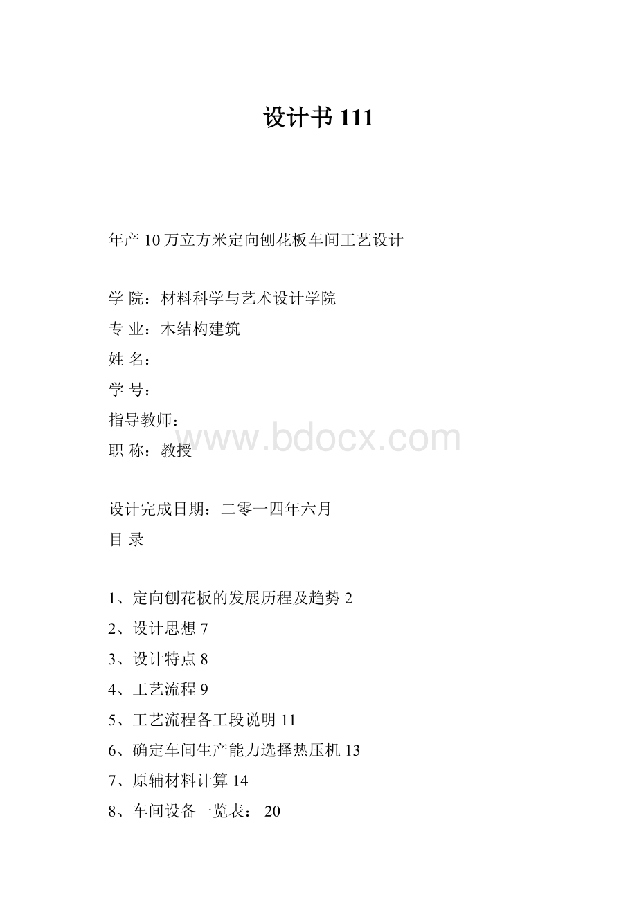 设计书111.docx