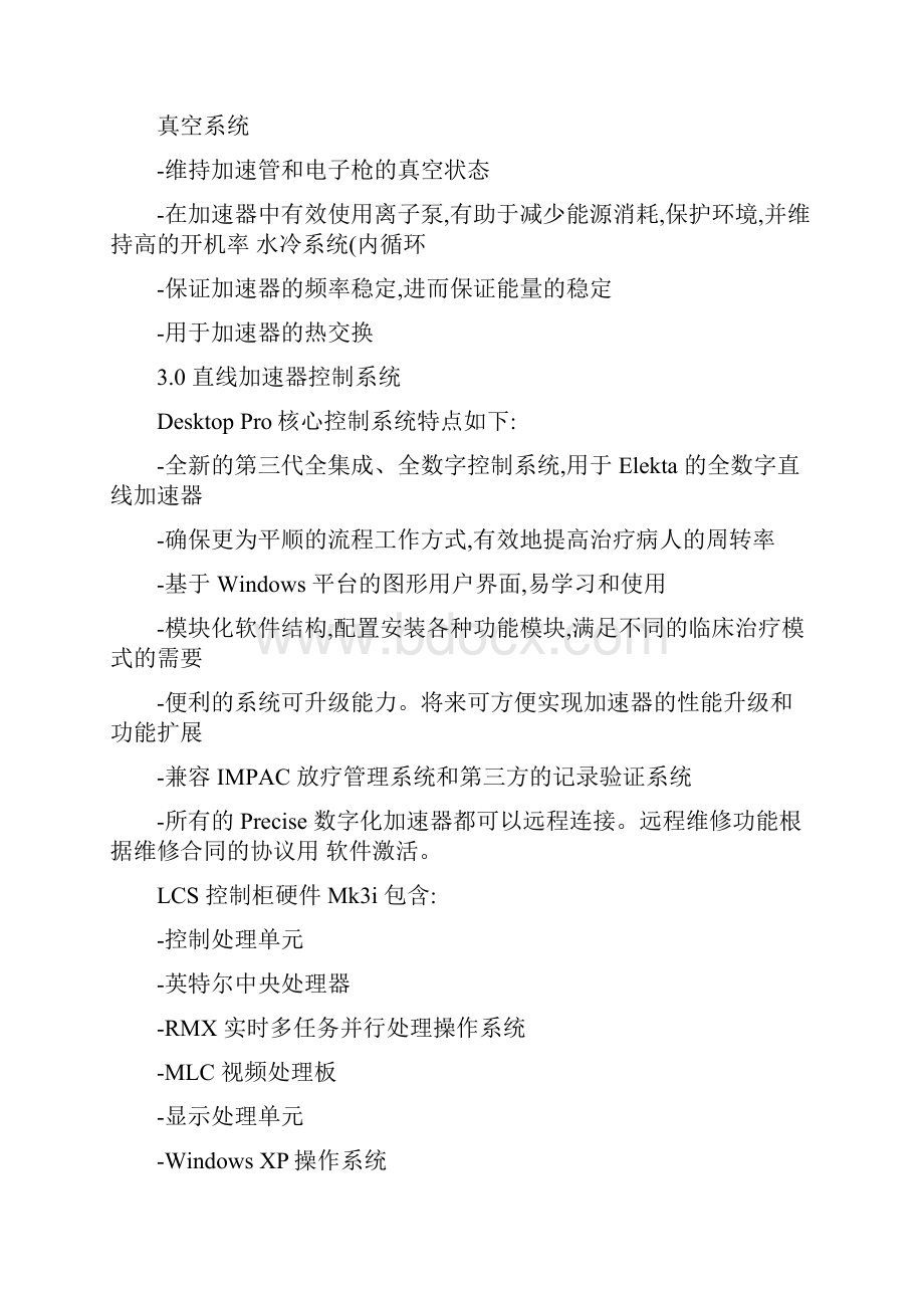 最新医科达直线加速器参数精资料.docx_第3页