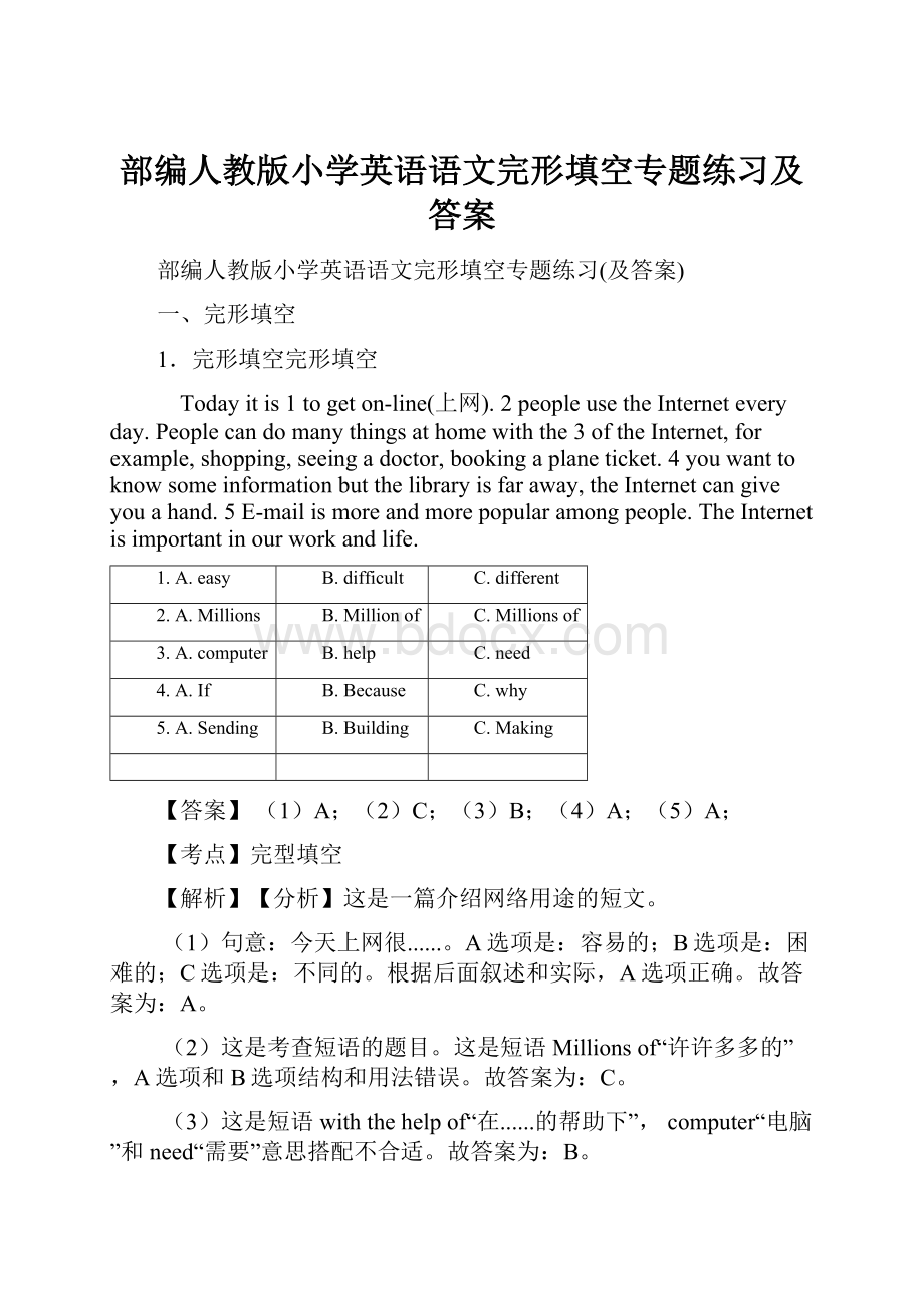 部编人教版小学英语语文完形填空专题练习及答案.docx