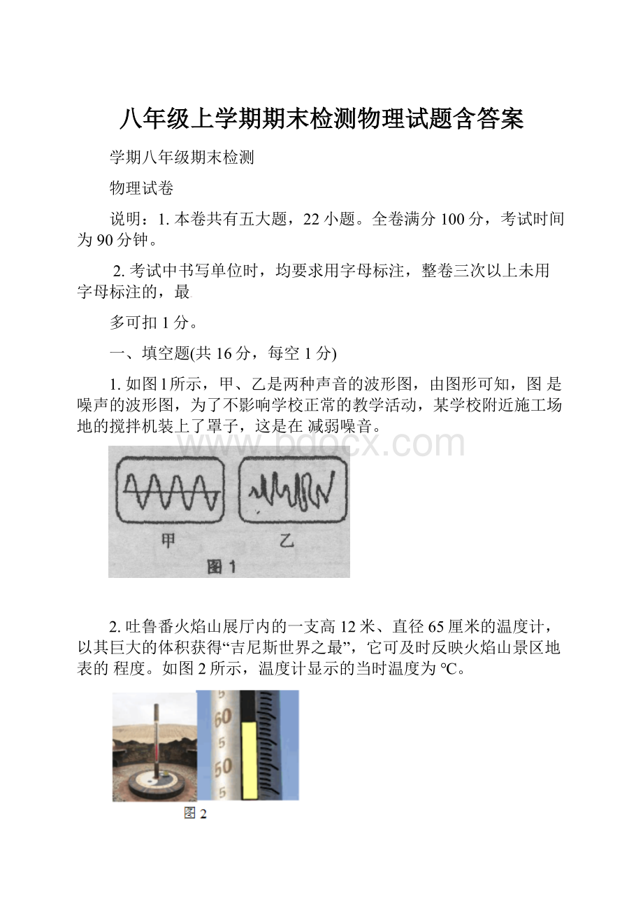 八年级上学期期末检测物理试题含答案.docx_第1页