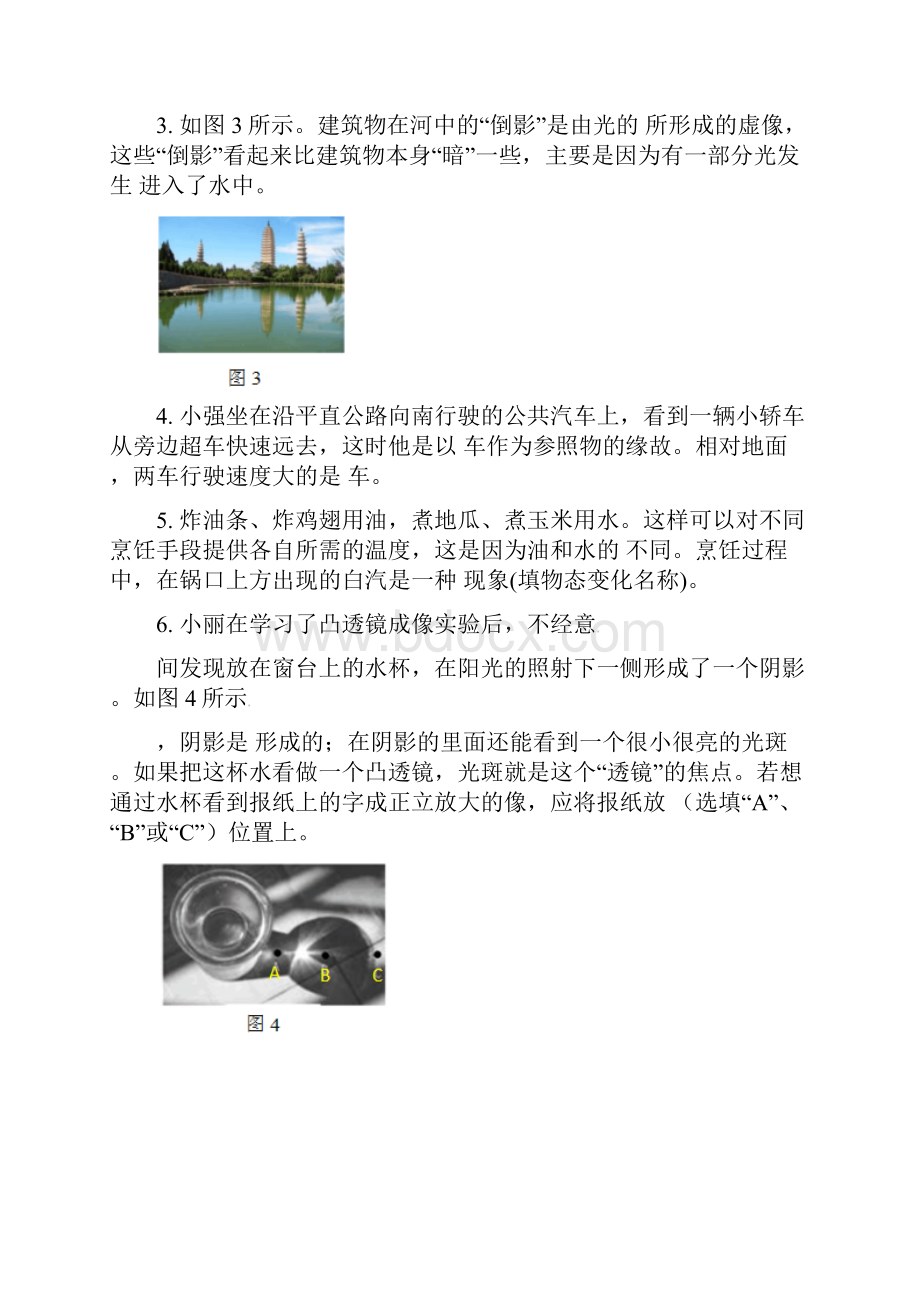 八年级上学期期末检测物理试题含答案.docx_第2页