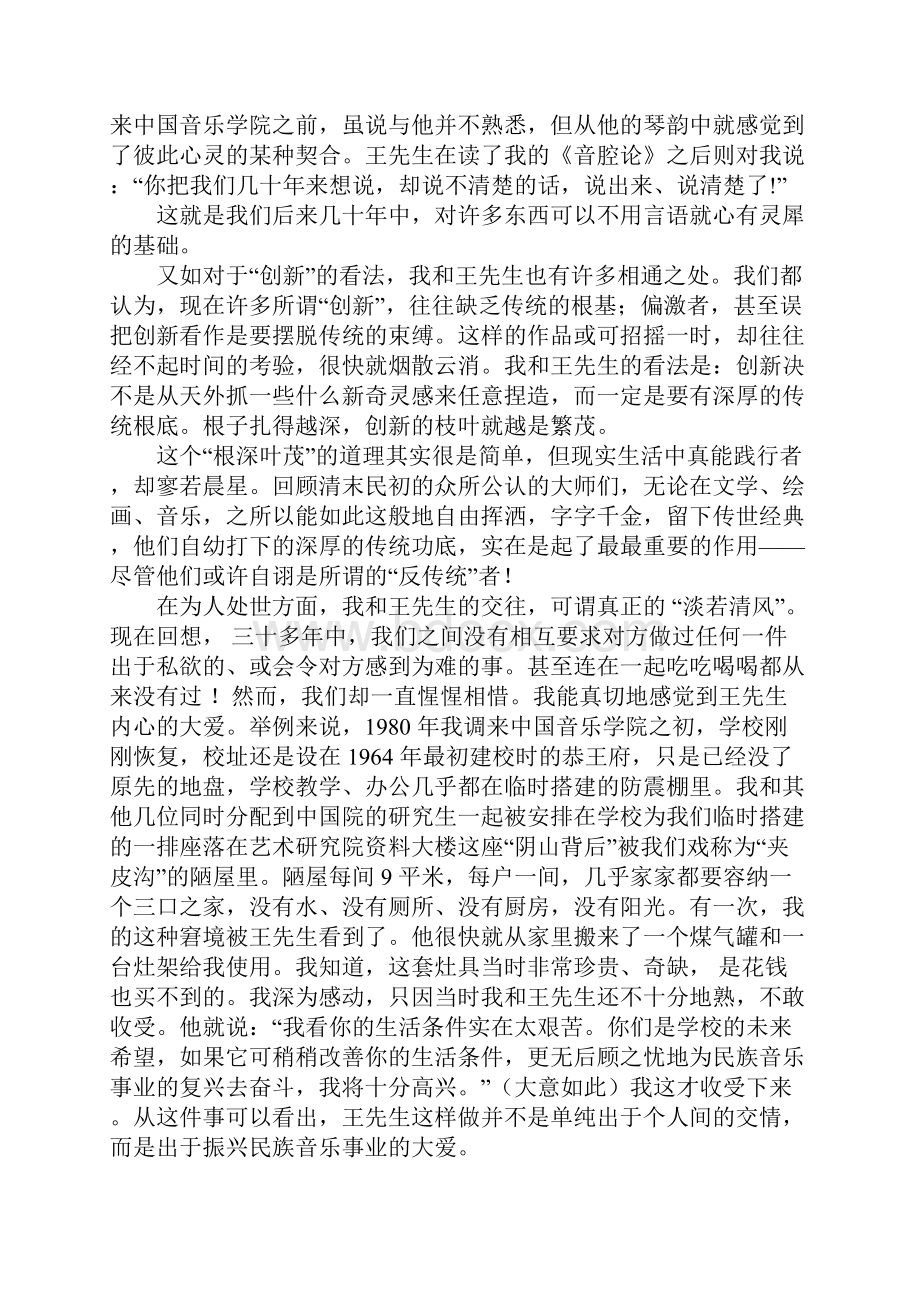 追思会发言稿精选2篇.docx_第2页