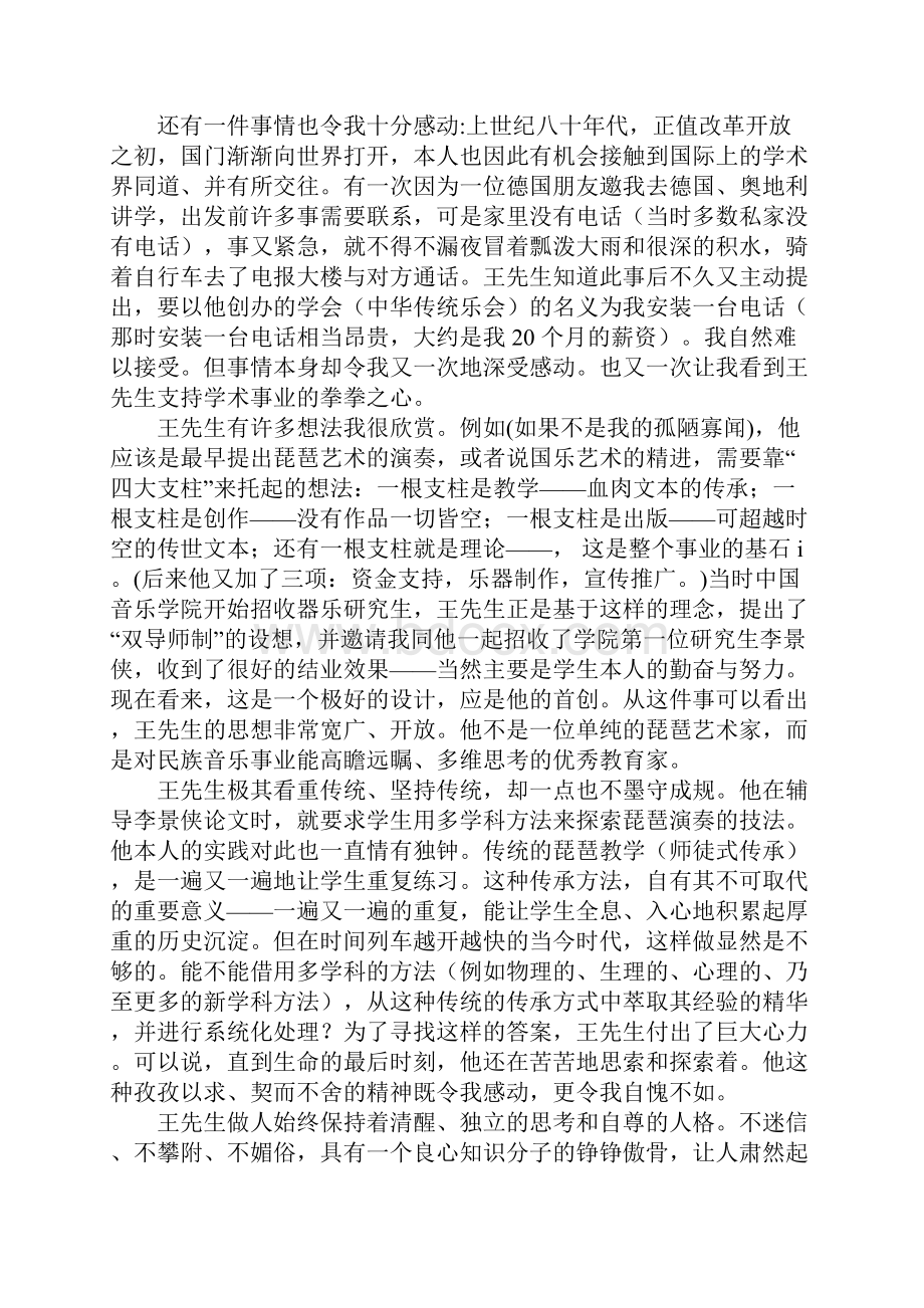 追思会发言稿精选2篇.docx_第3页