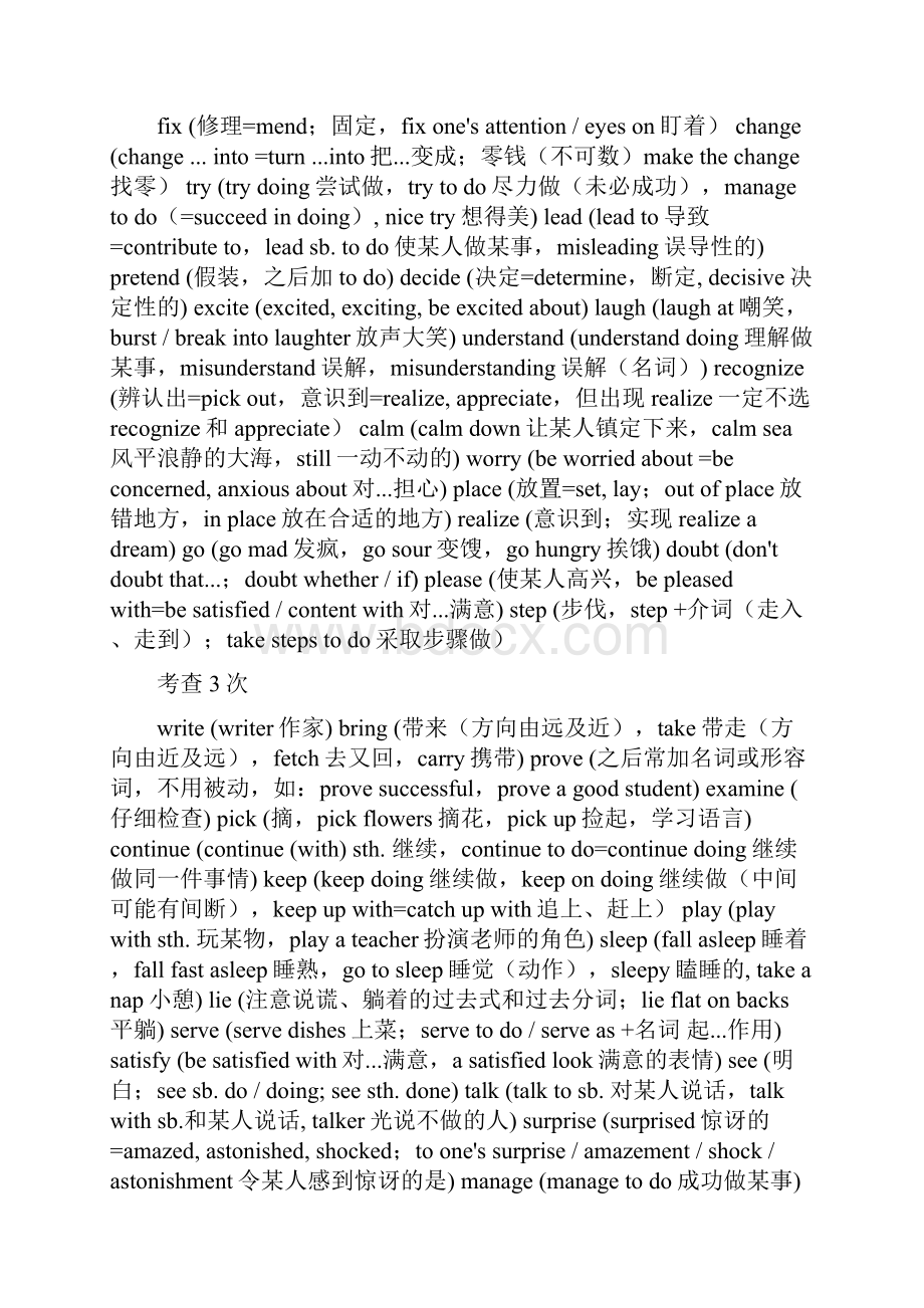 全国卷完形高频词注解.docx_第2页