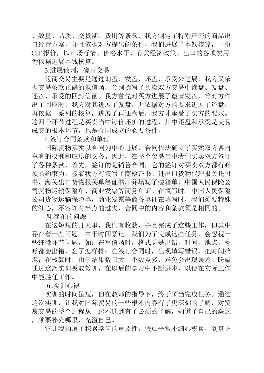 大学生国际贸易实习报告5篇.docx_第2页