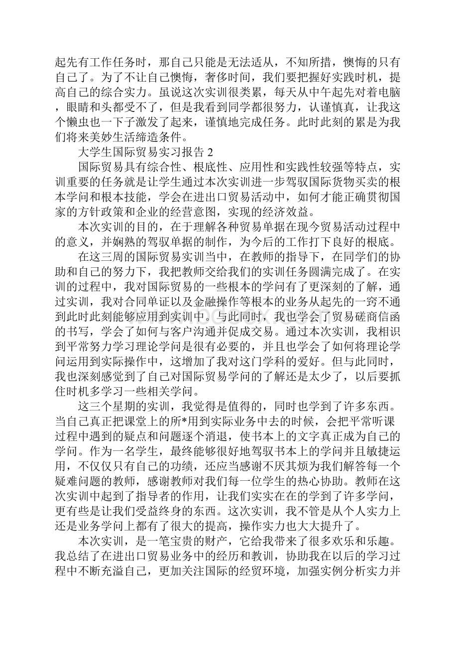 大学生国际贸易实习报告5篇.docx_第3页