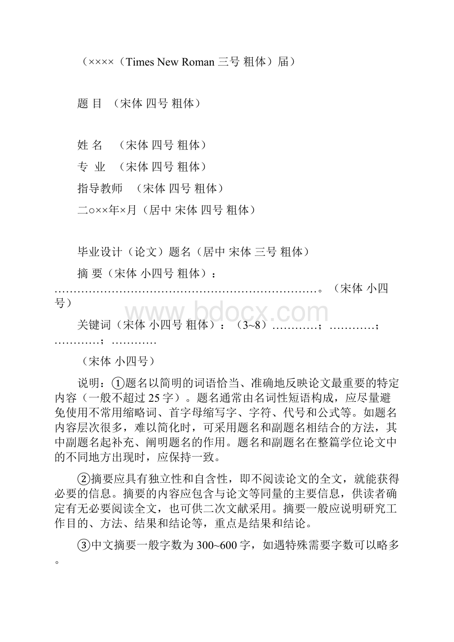 理工类毕业设计论文编排格式.docx_第2页