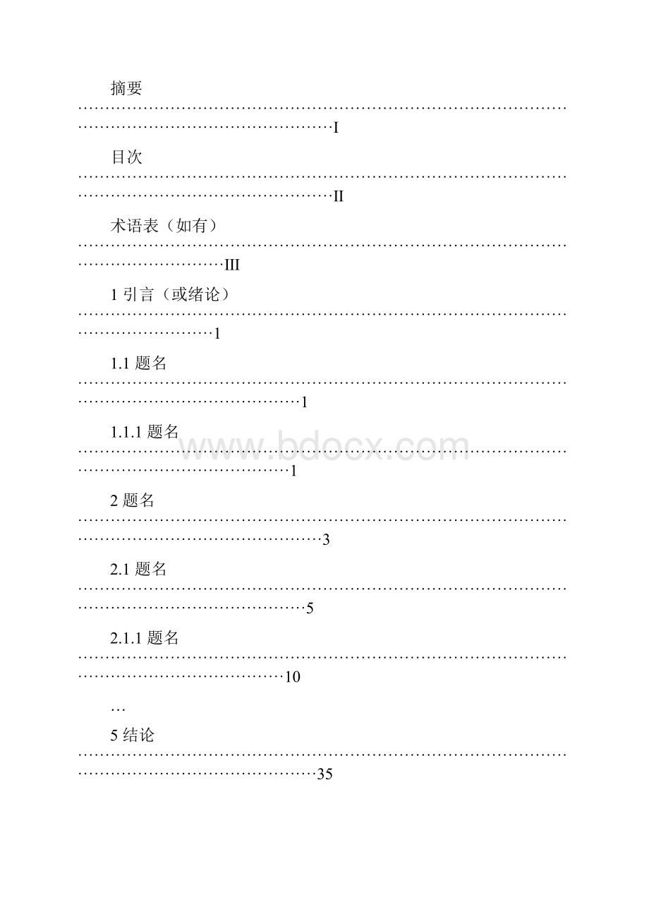 理工类毕业设计论文编排格式.docx_第3页