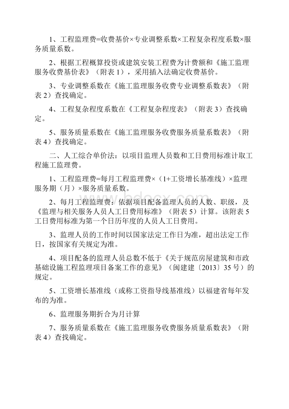 闽监管协13号文监理收费标准.docx_第3页