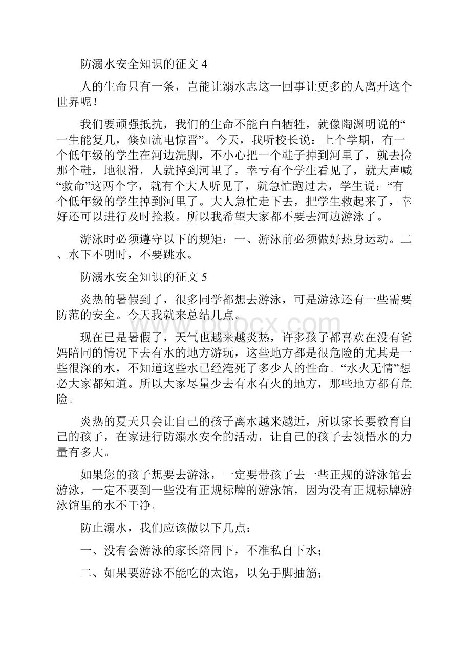 防溺水安全知识的征文五篇.docx_第3页