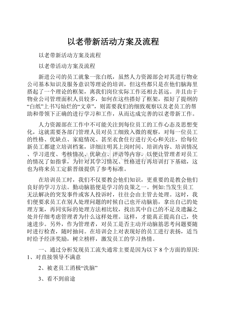 以老带新活动方案及流程.docx