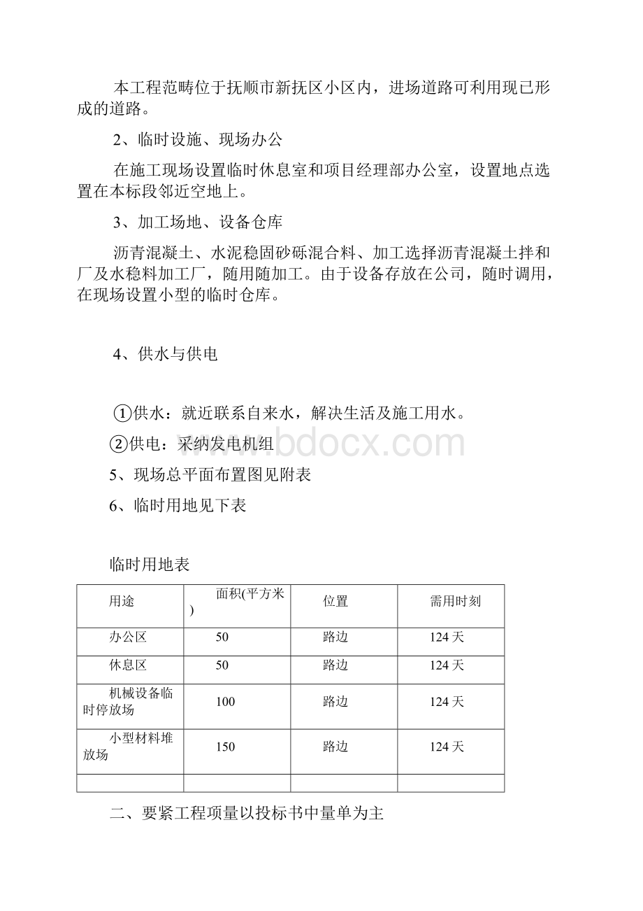 小区改造施工方案.docx_第3页