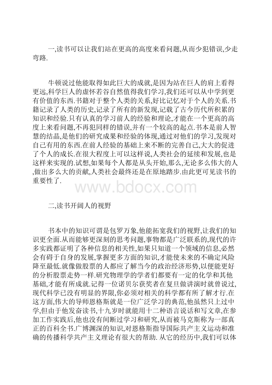 关于大学生读书心得体会5篇.docx_第2页