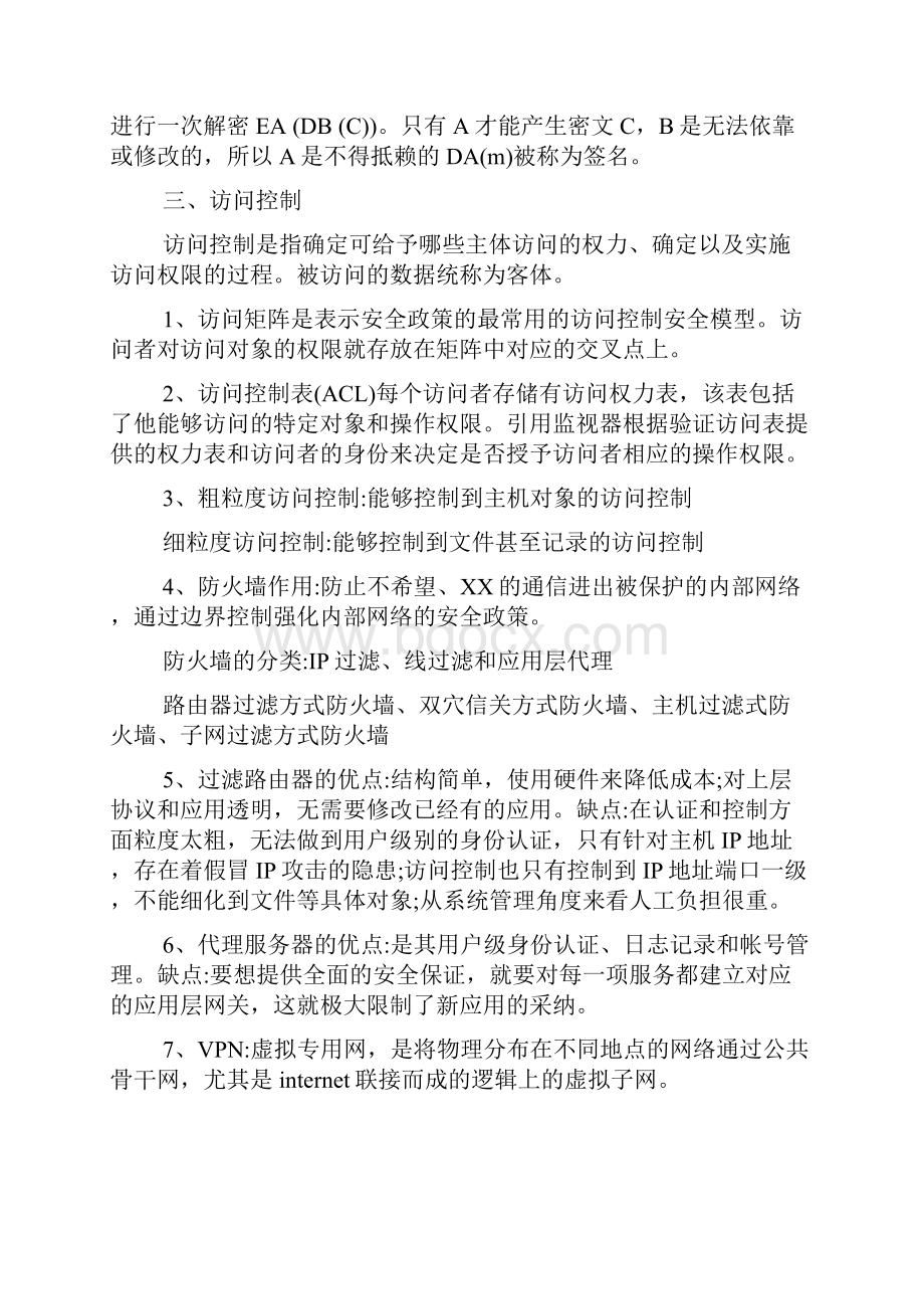 网络工程师学习笔记第8章 网络安全与信息安全.docx_第3页