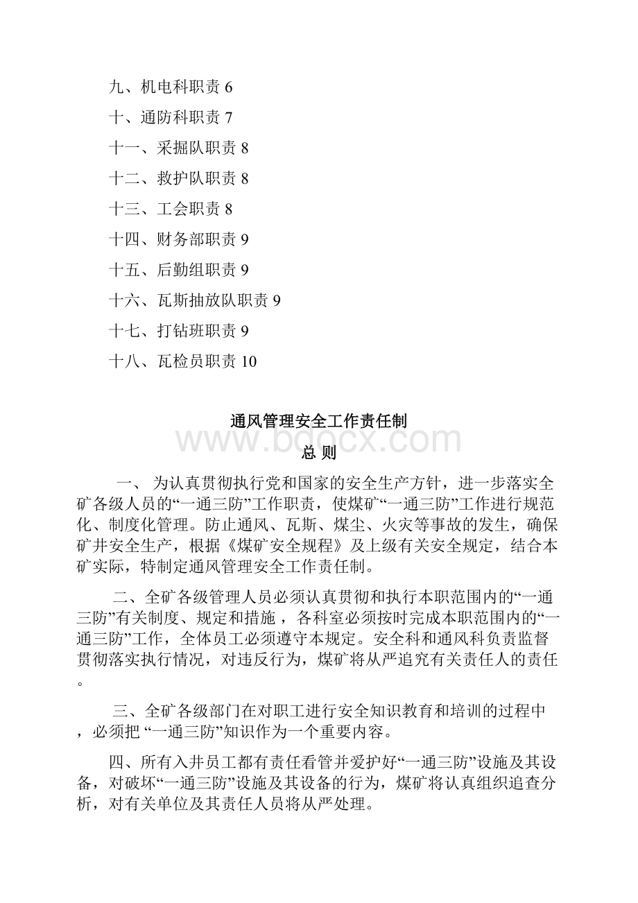 金桥煤矿各级通风管理人员安全工作责任制.docx_第2页