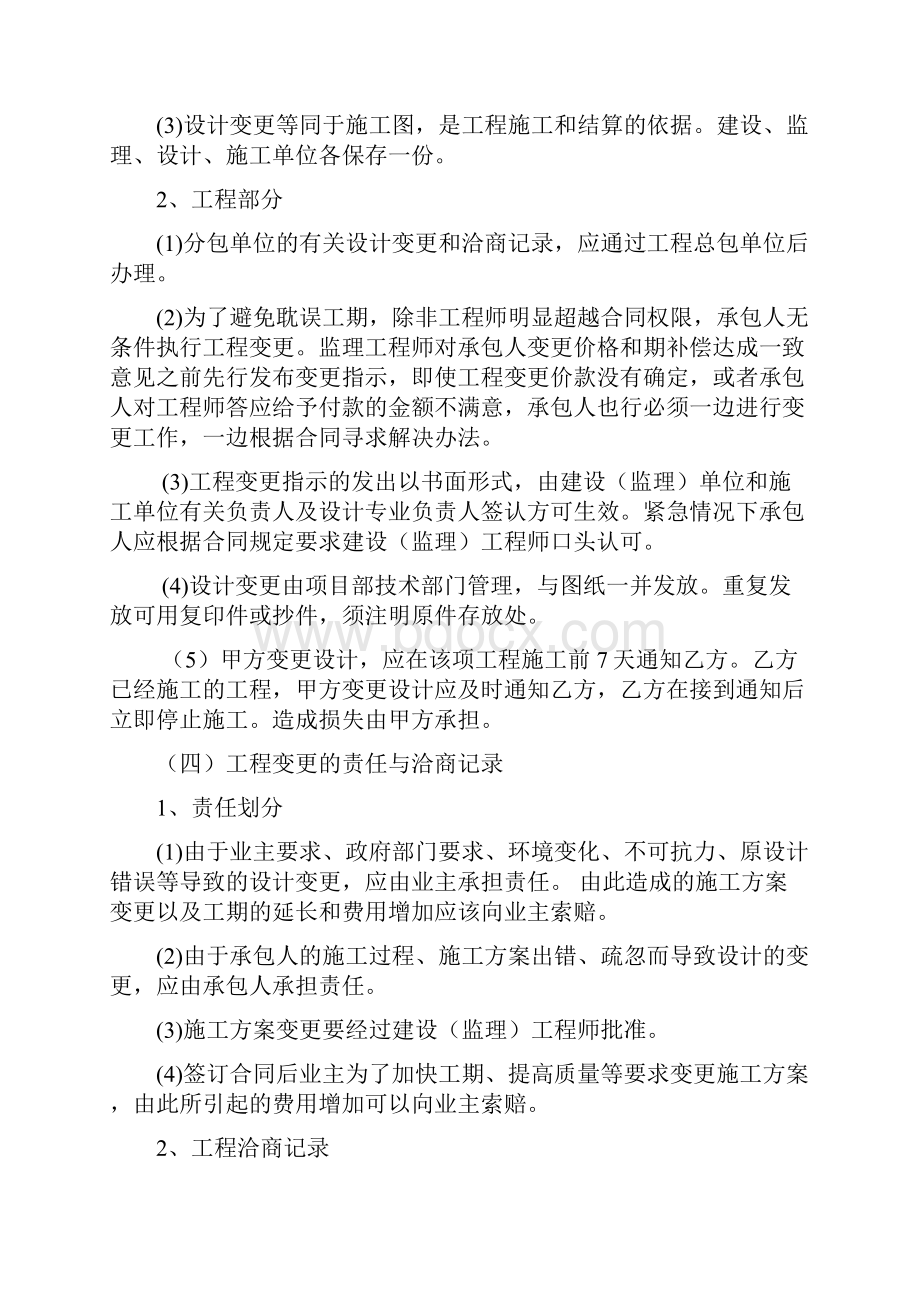 工程技术交底与设计变更流程word版本.docx_第3页