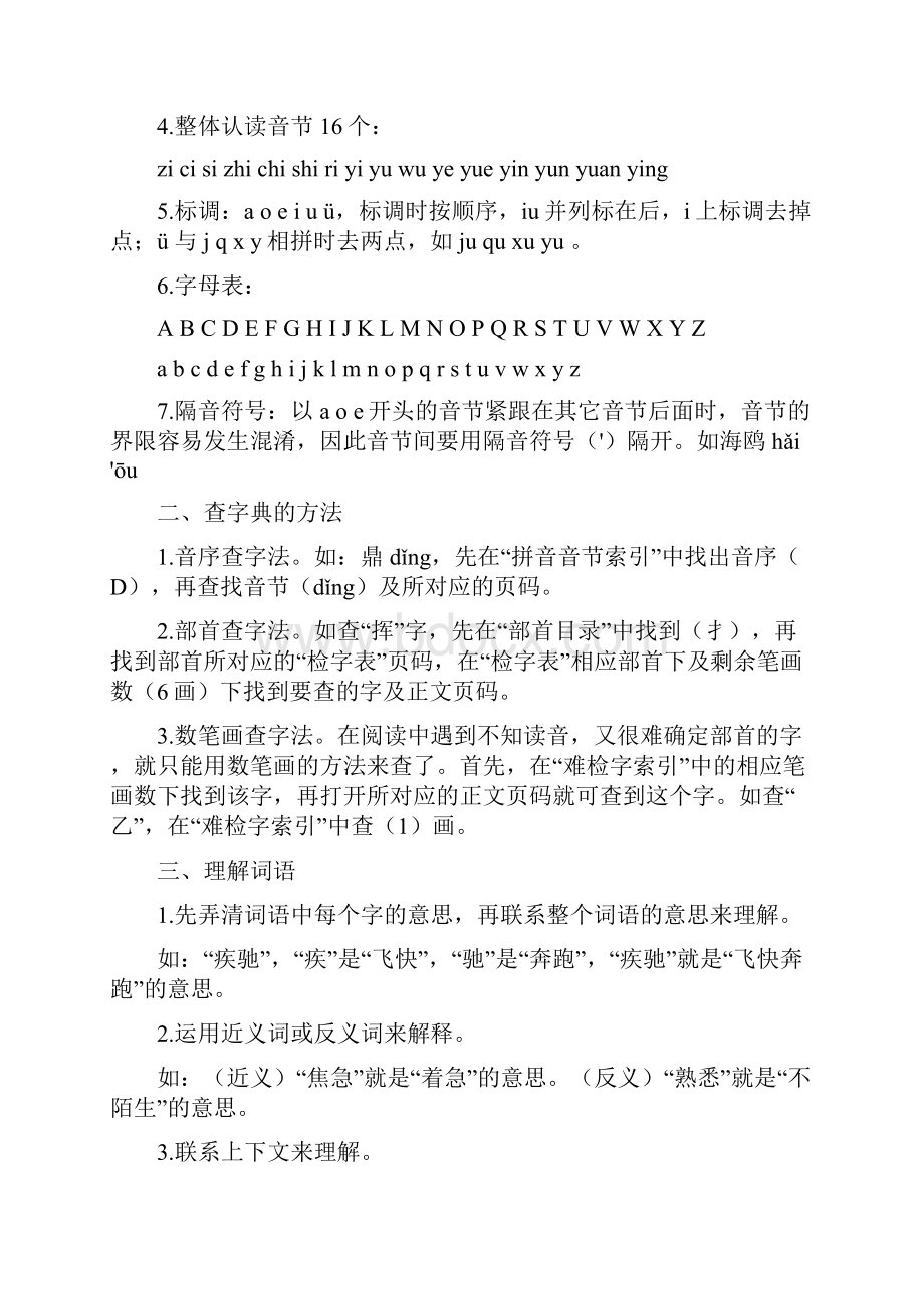 小学语文知识框架.docx_第2页