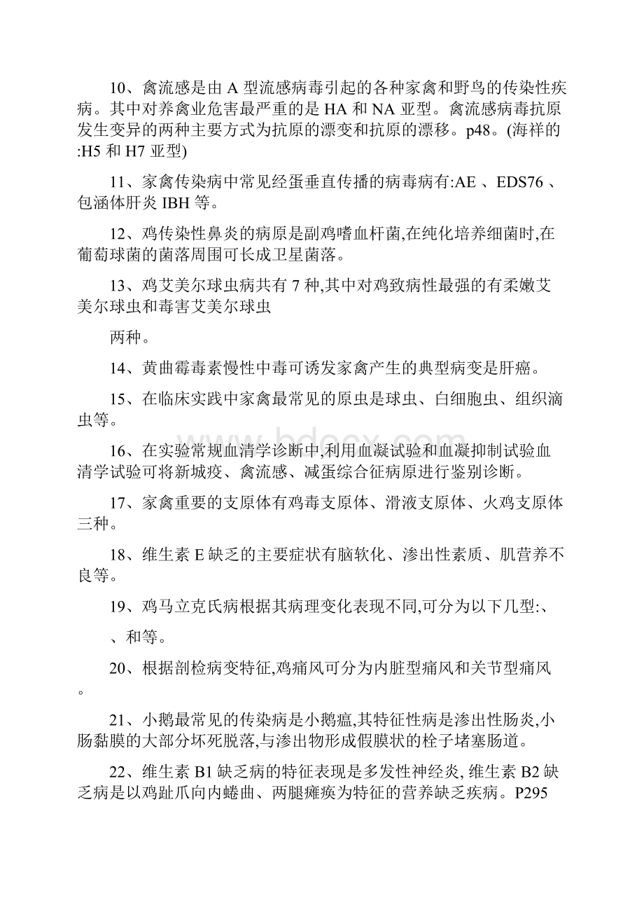 鸡病大全和禽病学试题题库附答案.docx_第2页