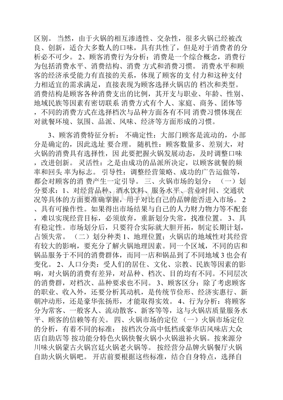 开火锅店创业计划书.docx_第2页