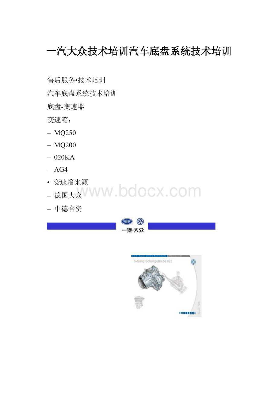 一汽大众技术培训汽车底盘系统技术培训.docx