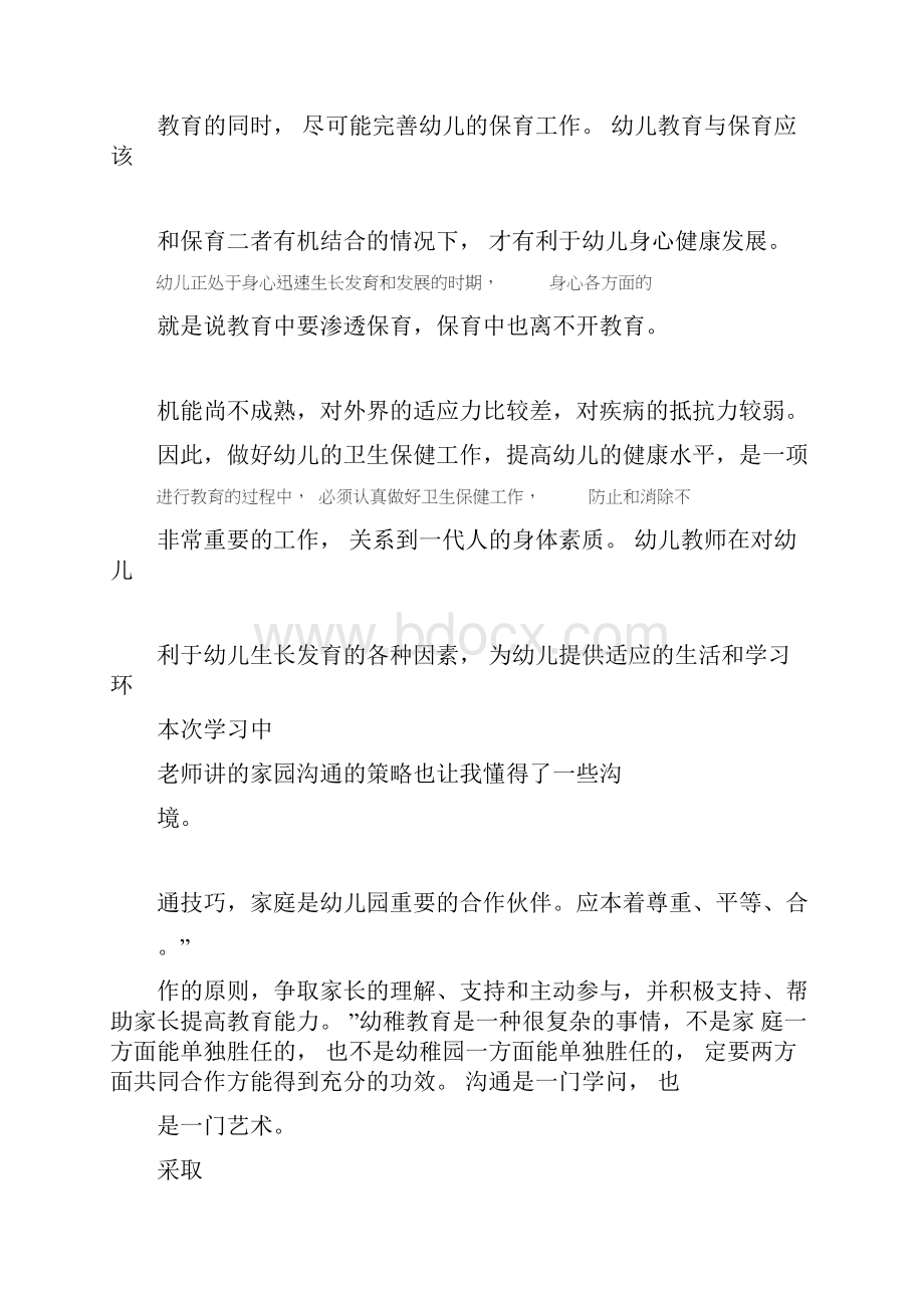 幼儿园教师个人培训心得总结.docx_第2页