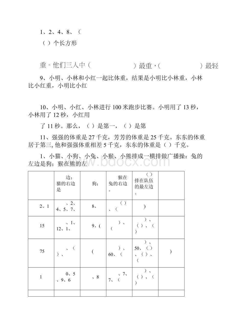 一年级思维训练题.docx_第2页