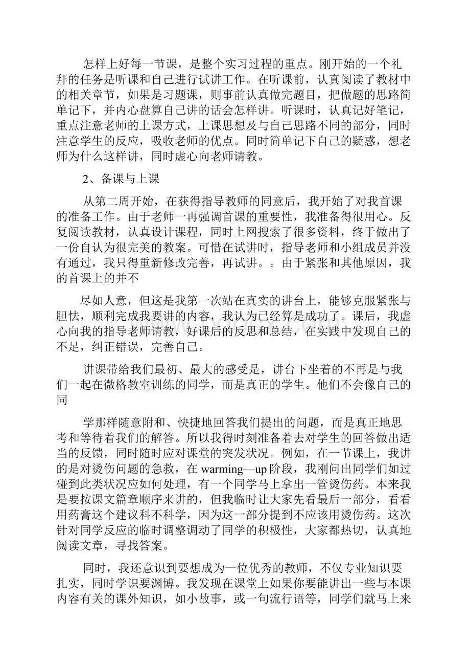 教师实习工作总结四篇.docx_第2页