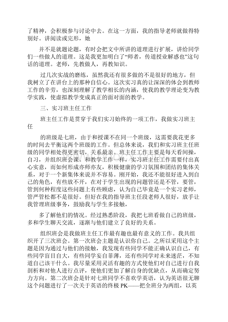 教师实习工作总结四篇.docx_第3页