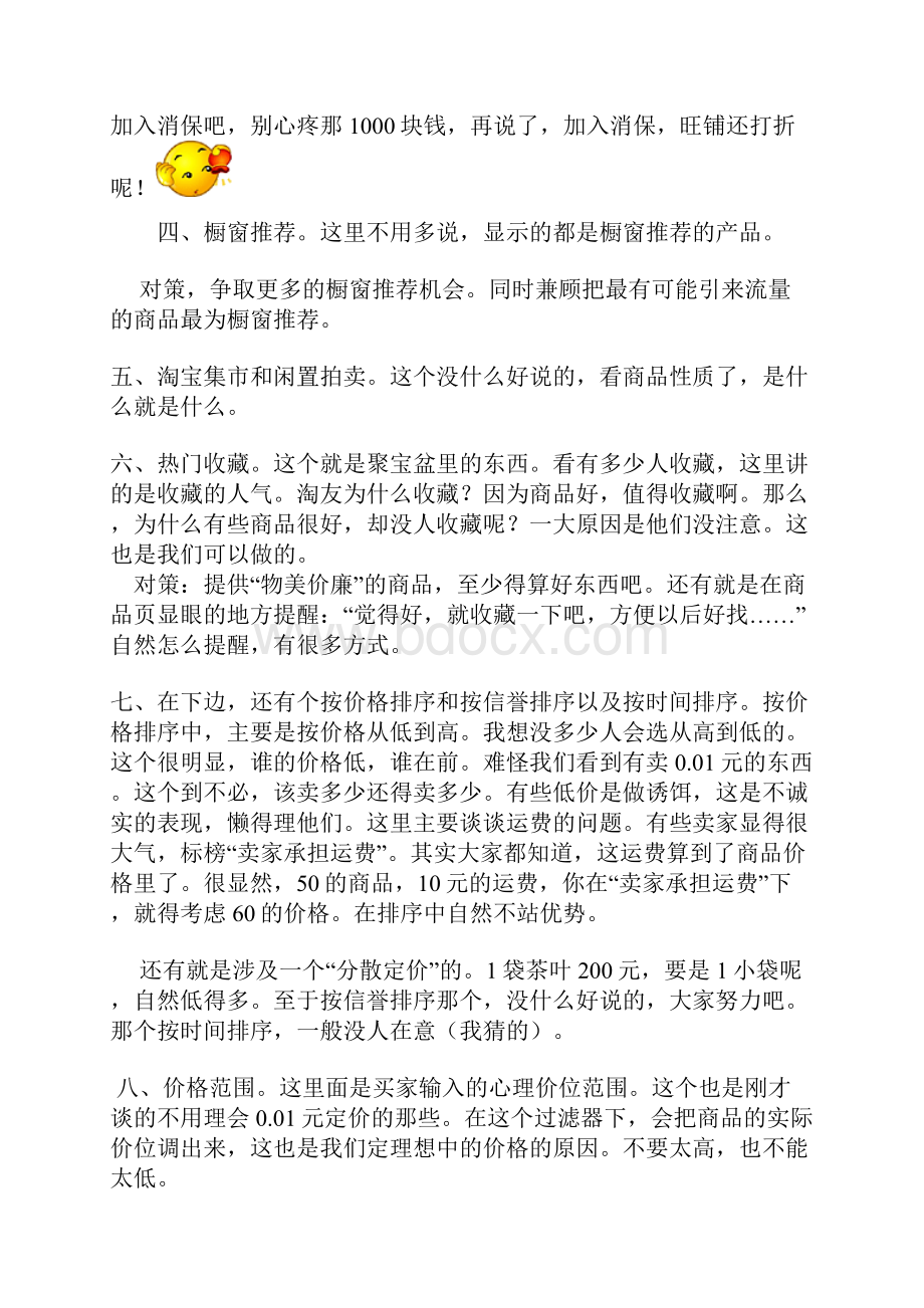 价格排序信誉排序对淘宝宝贝排名的影响.docx_第3页