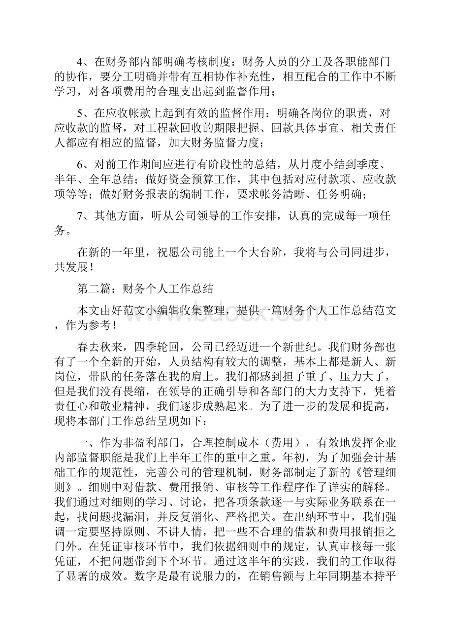 财务个人工作总结.docx_第2页