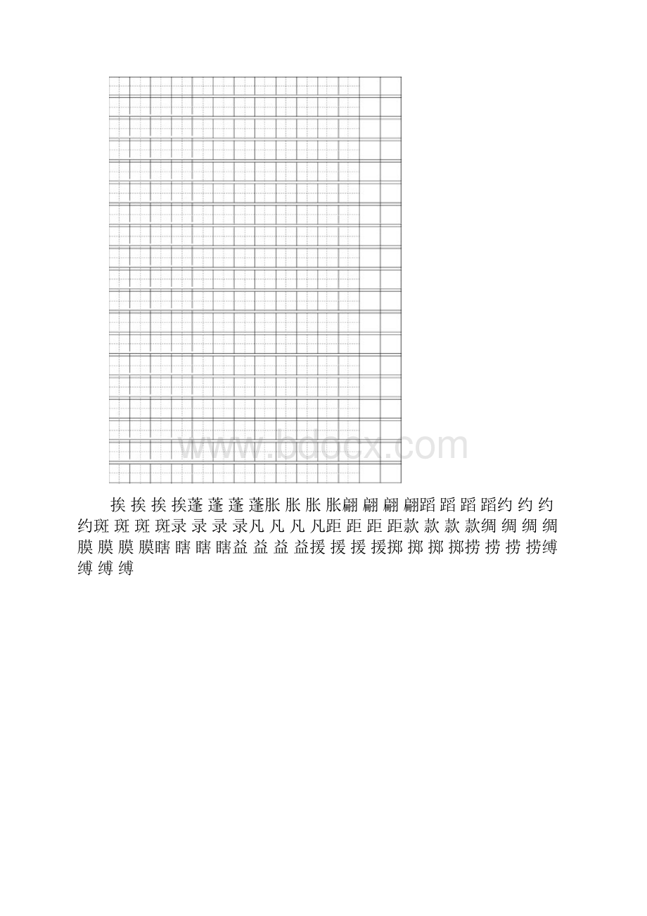 新审定部编本三年级语文下册全册字帖识字表 字帖描红.docx_第2页