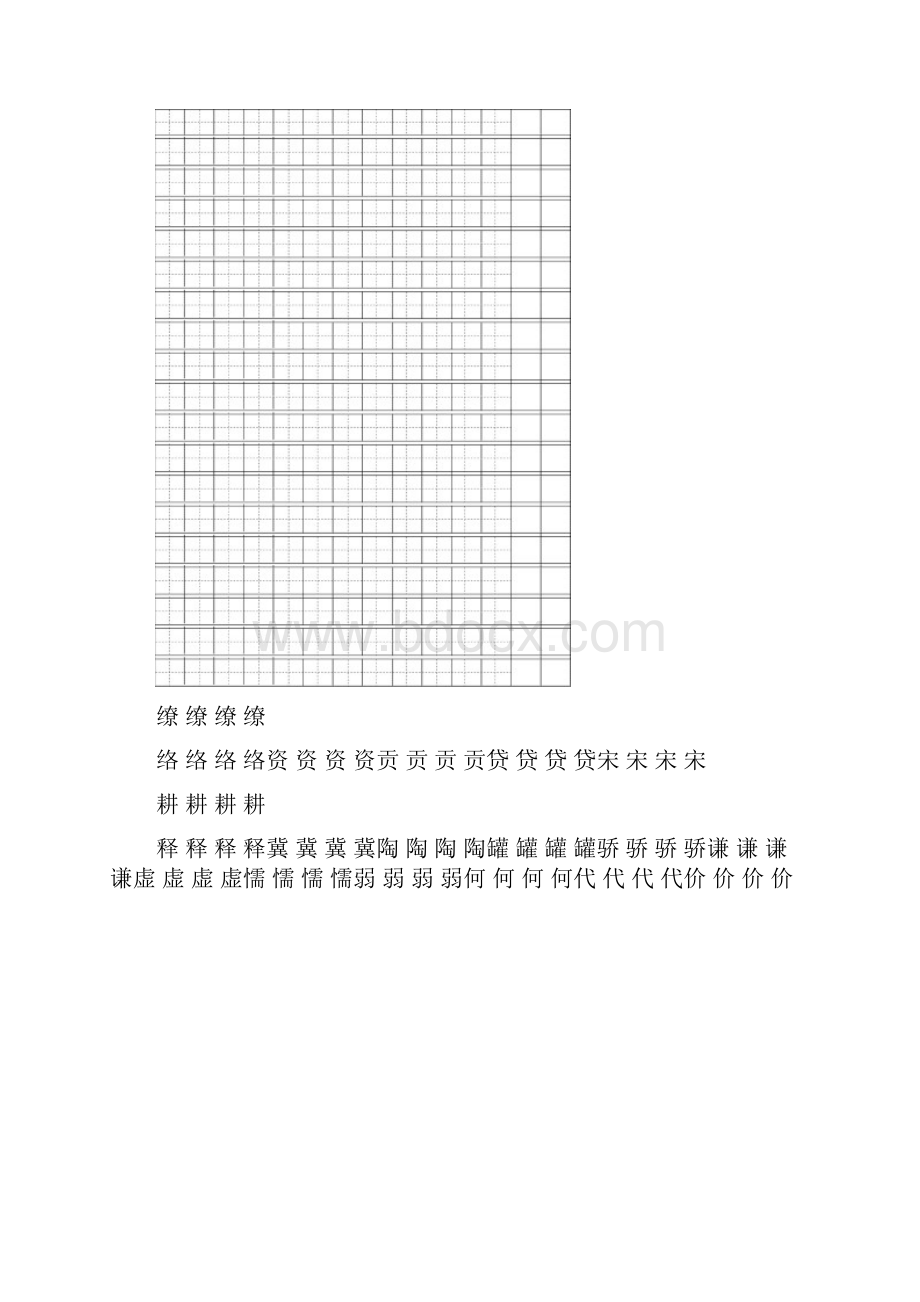 新审定部编本三年级语文下册全册字帖识字表 字帖描红.docx_第3页