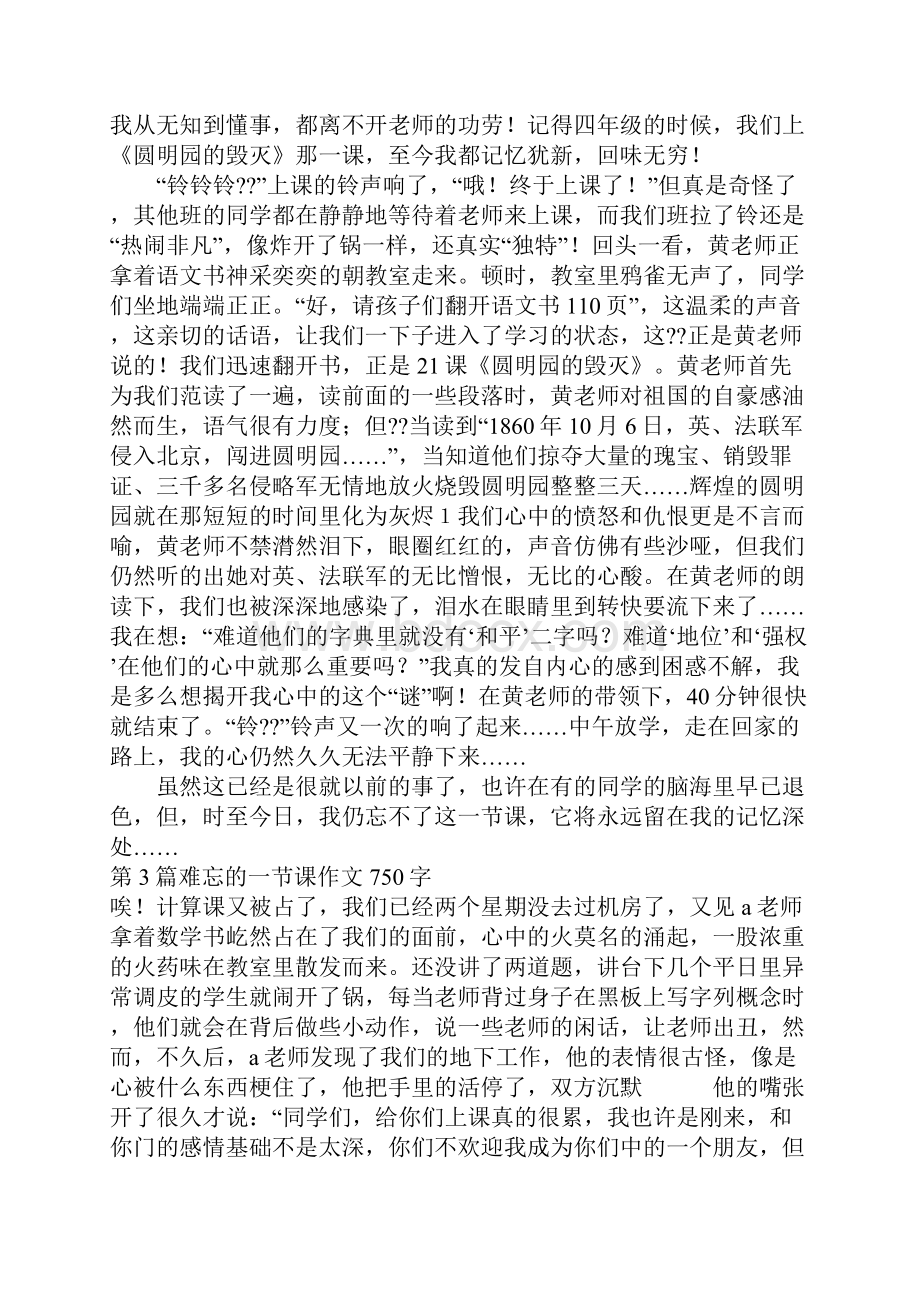 难忘的一节课作文750字.docx_第2页