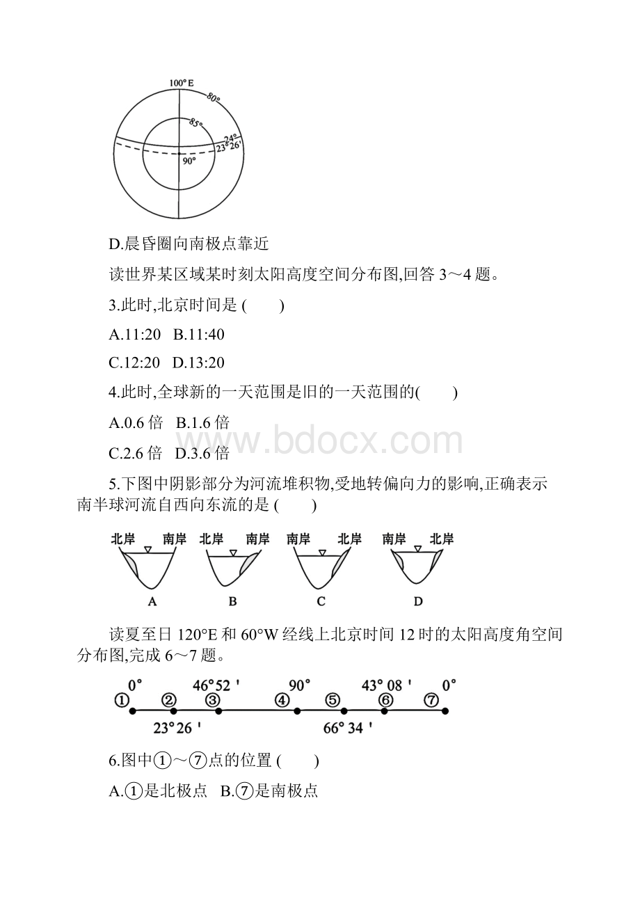 山西省平遥县和诚补习学校届高三地理月考试题.docx_第2页