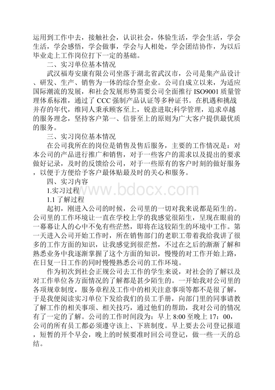 解读毕业实习目的和意义.docx_第2页