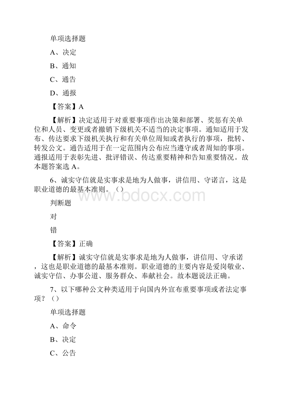 青岛北船重工船舶设计岗位人员招聘试题及答案解析 doc.docx_第3页