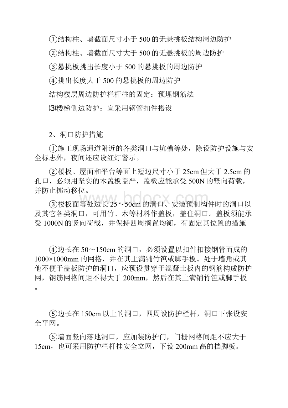 施工现场安全防护设施计划.docx_第2页