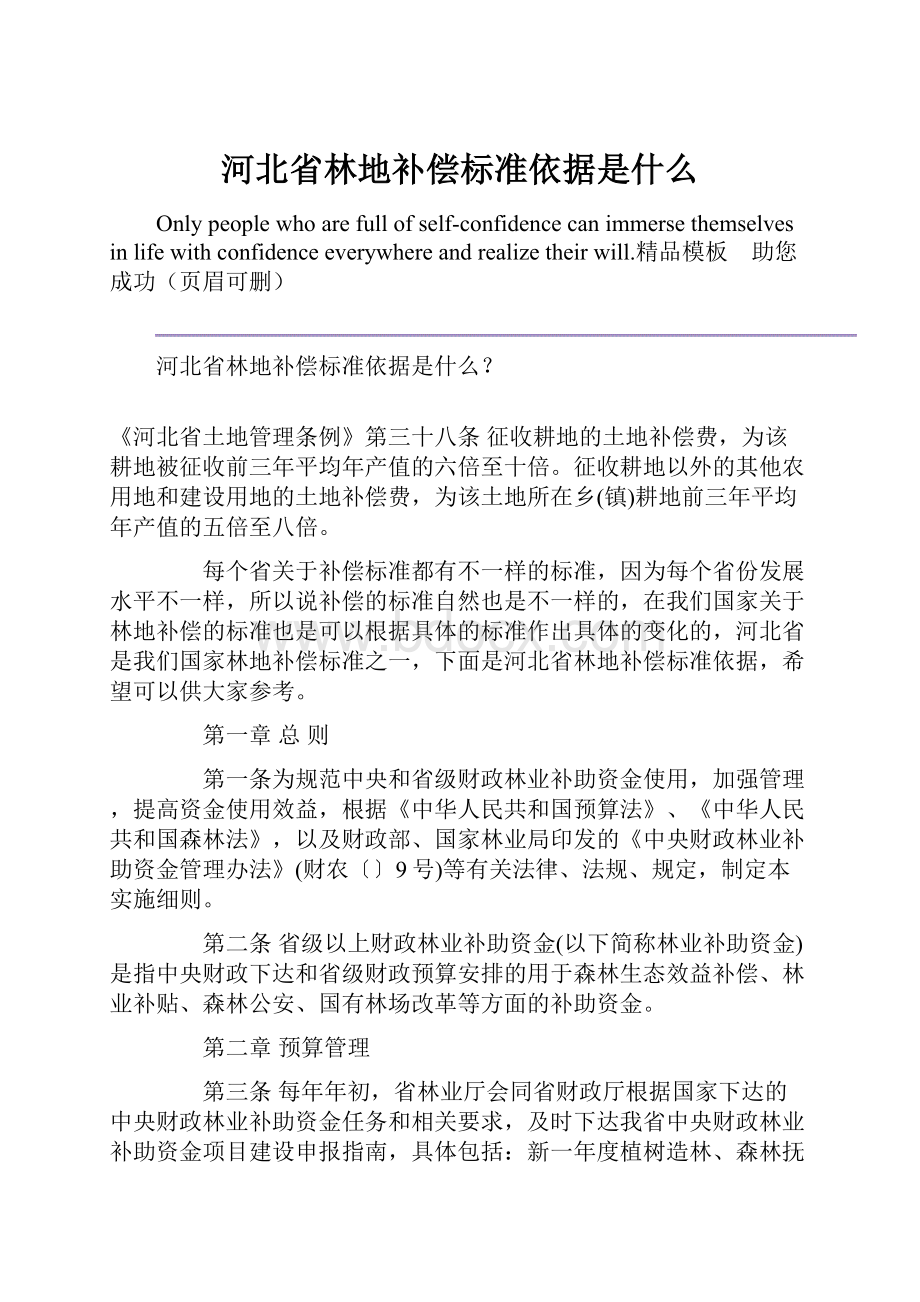 河北省林地补偿标准依据是什么.docx_第1页