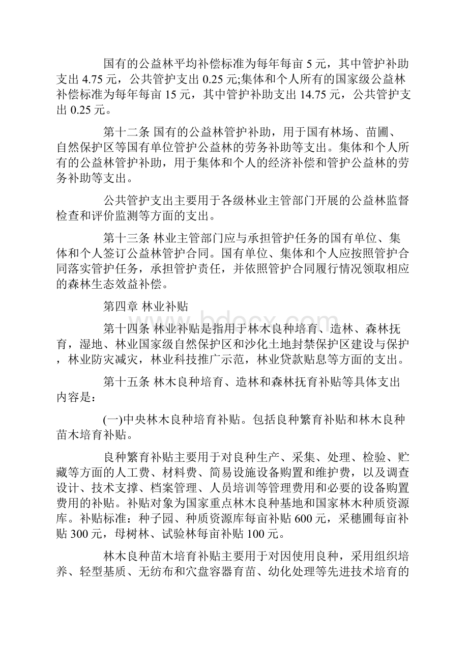 河北省林地补偿标准依据是什么.docx_第3页