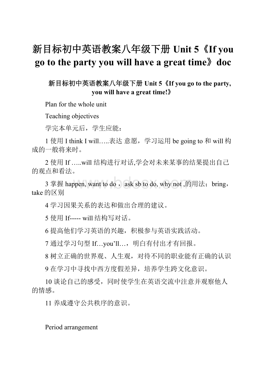 新目标初中英语教案八年级下册Unit 5《If you go to the party you will have a great time》doc.docx_第1页