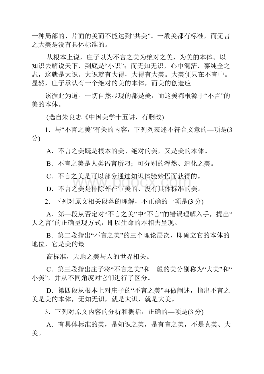 安徽省皖北协作区届高三联考语文试题.docx_第2页