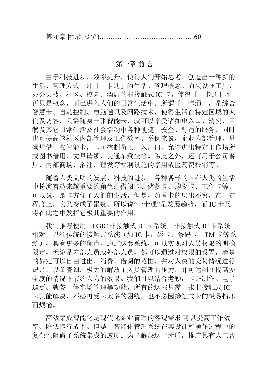 非接触式IC卡一卡通系统设计方案.docx_第2页