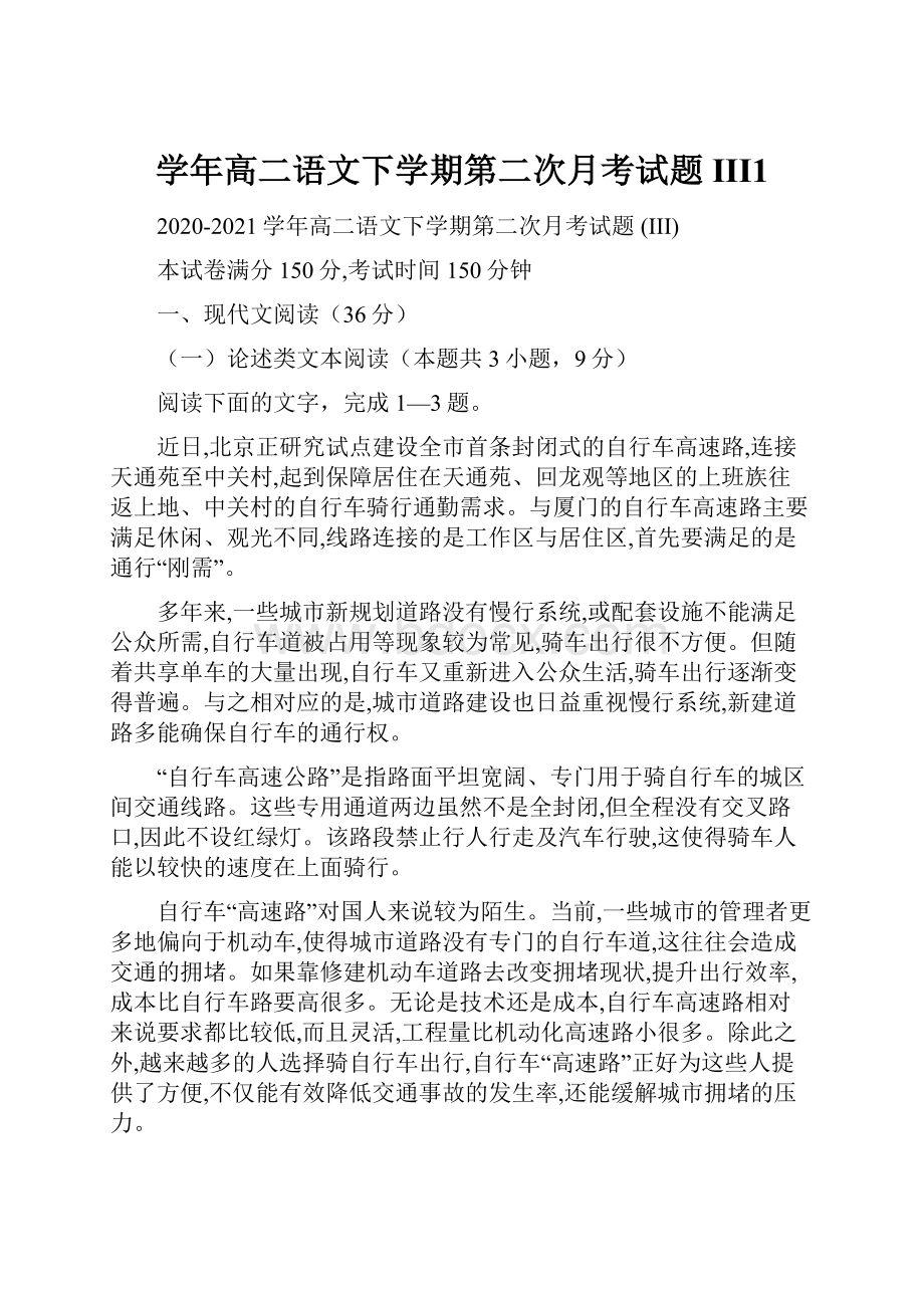 学年高二语文下学期第二次月考试题 III1.docx