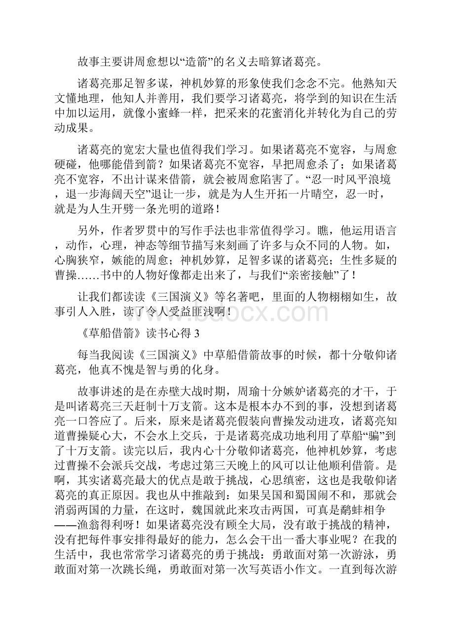 《草船借箭》读书心得.docx_第2页