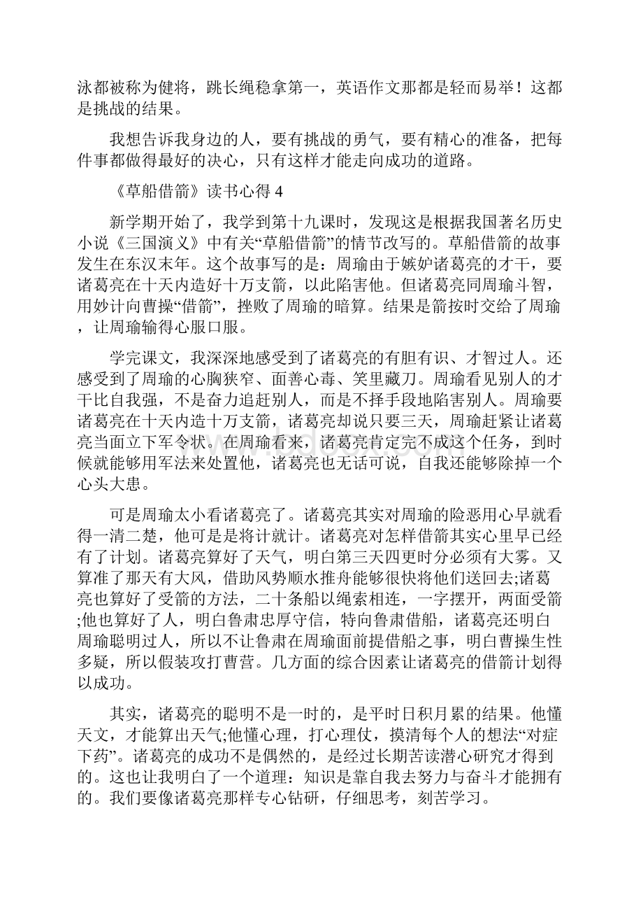 《草船借箭》读书心得.docx_第3页