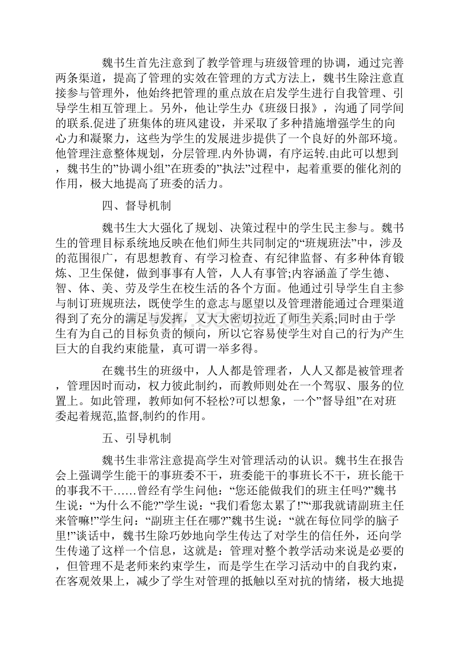 魏书系列书籍的读书笔记.docx_第2页