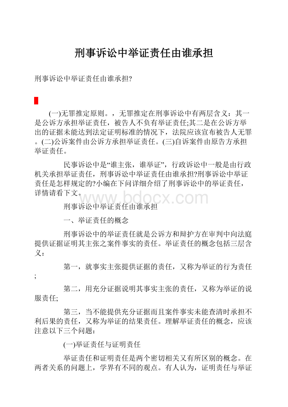 刑事诉讼中举证责任由谁承担.docx_第1页