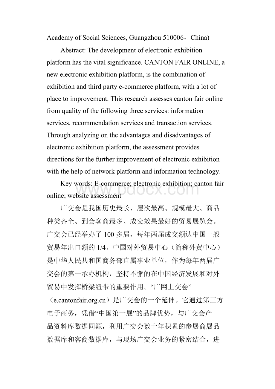 网络会展电子商务功能分析以网上广交会网站分析为例.docx_第2页