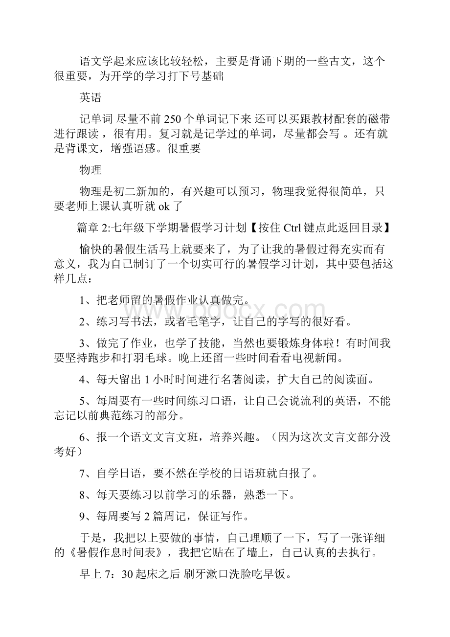 七年级下学期暑假学习计划5篇.docx_第3页